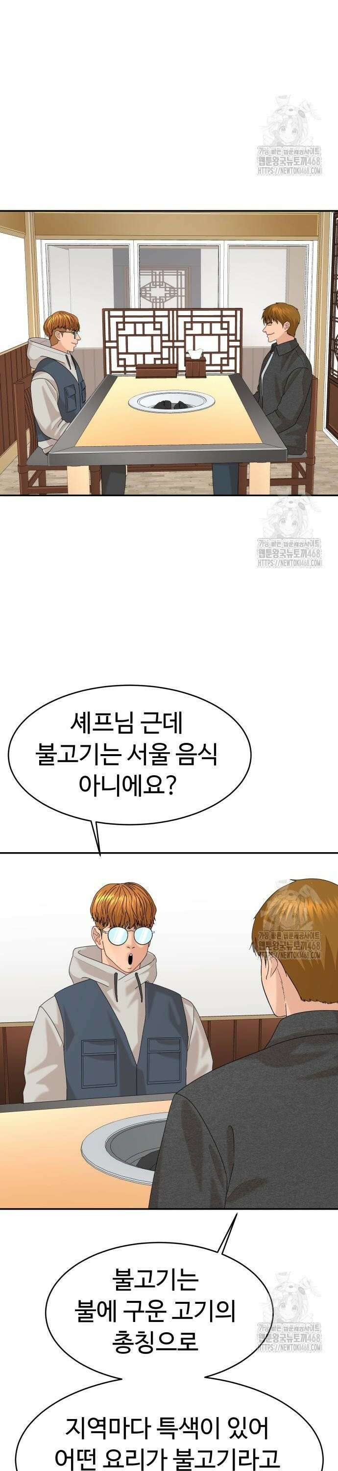 별난식당 외전 17화 광양 불고기 27