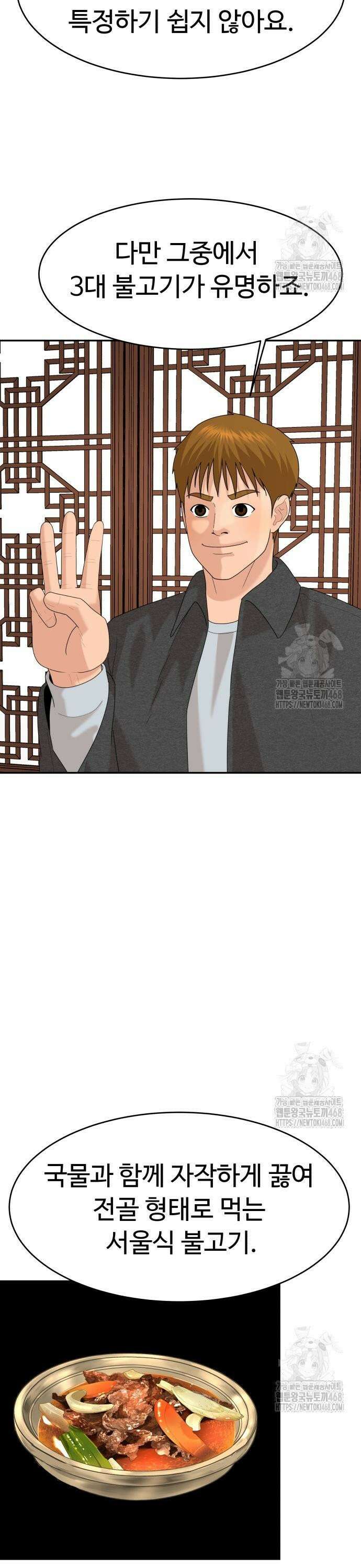 별난식당 외전 17화 광양 불고기 28