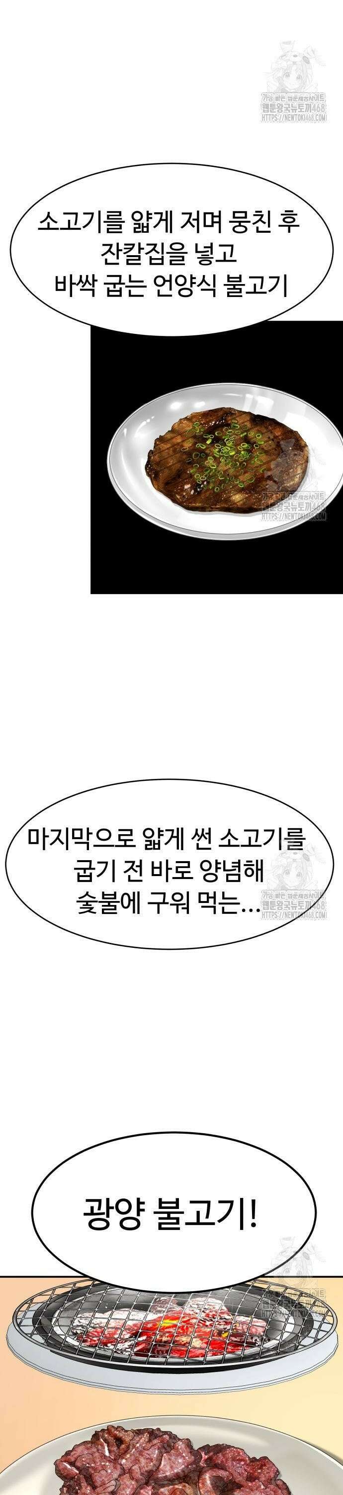 별난식당 외전 17화 광양 불고기 29