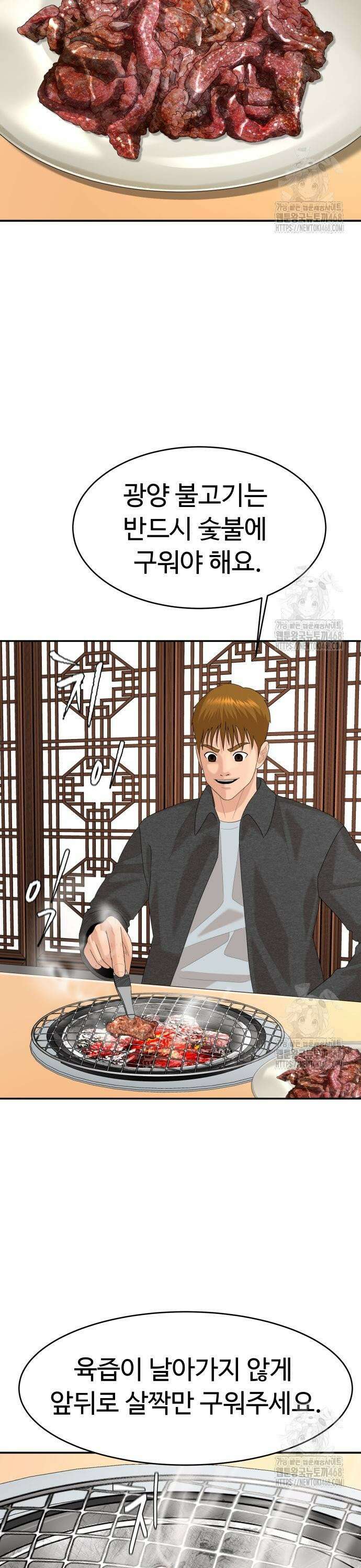 별난식당 외전 17화 광양 불고기 30