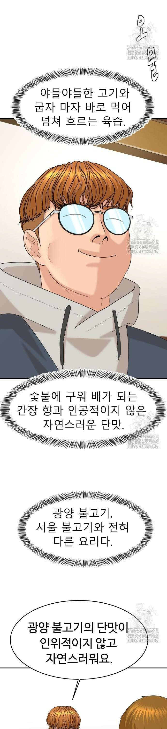 별난식당 외전 17화 광양 불고기 33