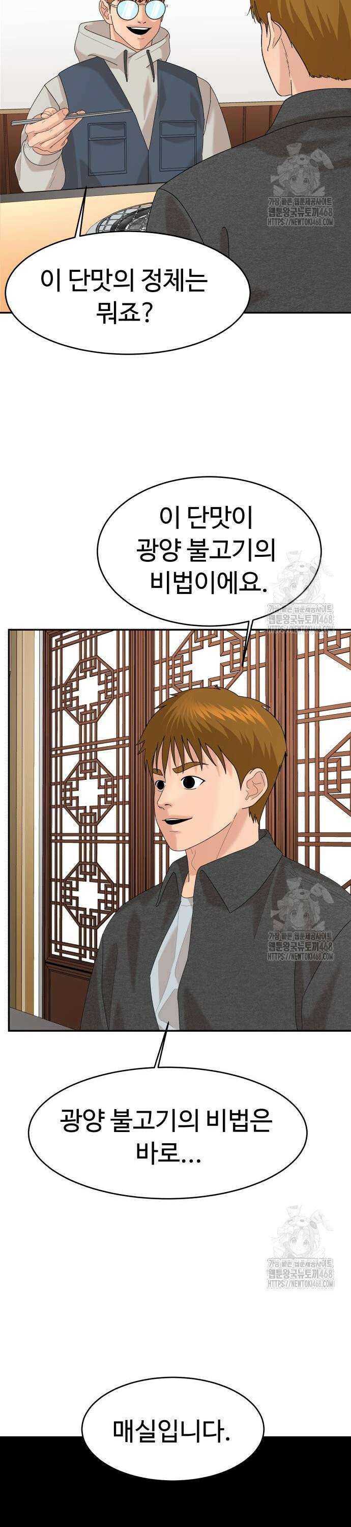 별난식당 외전 17화 광양 불고기 34