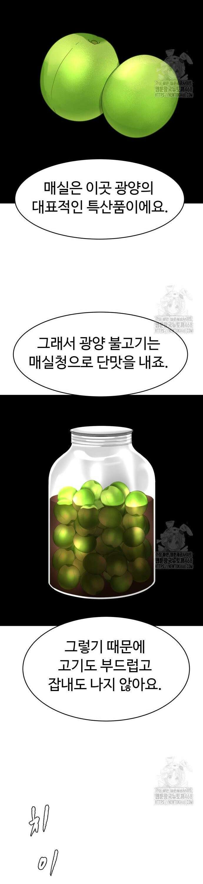 별난식당 외전 17화 광양 불고기 35
