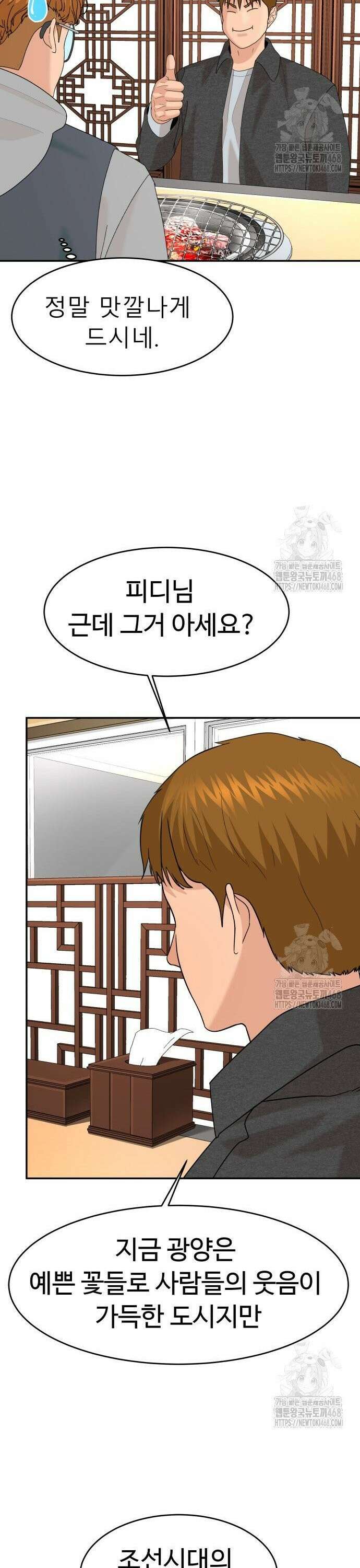 별난식당 외전 17화 광양 불고기 39