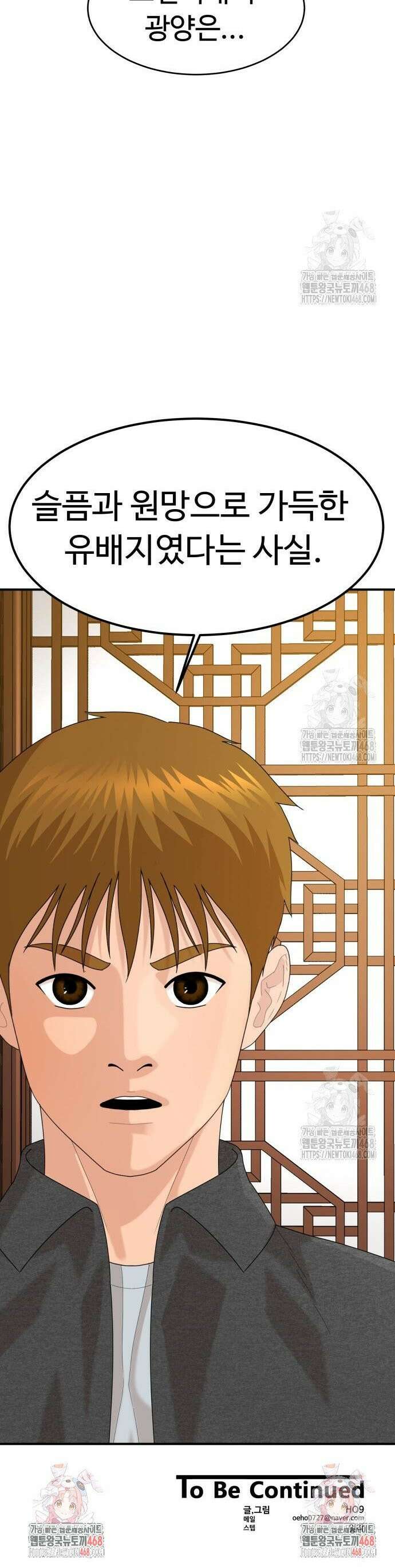 별난식당 외전 17화 광양 불고기 40