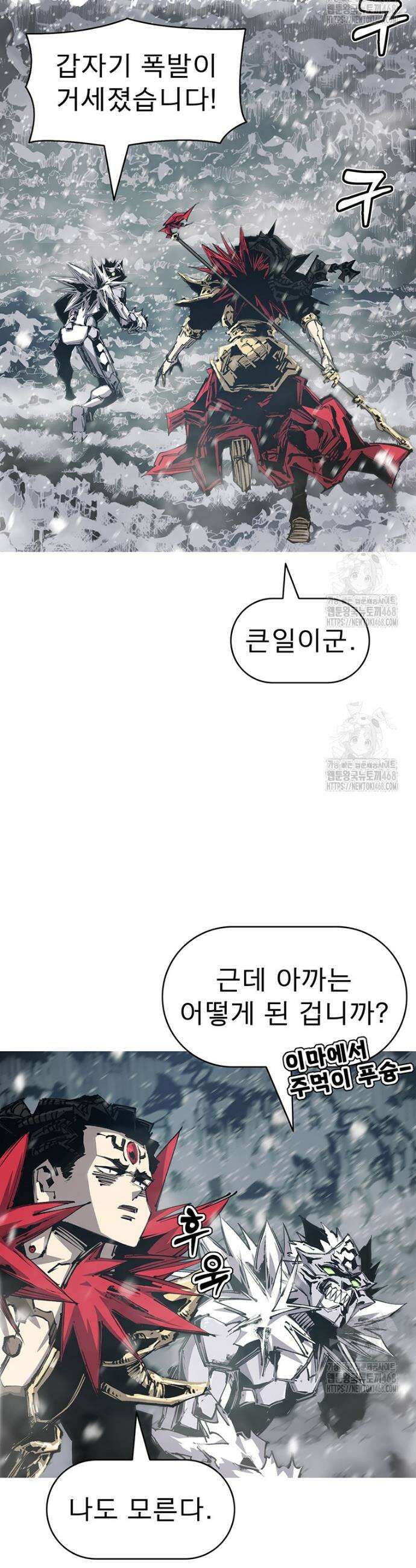 불멸의 투귀 152화 24