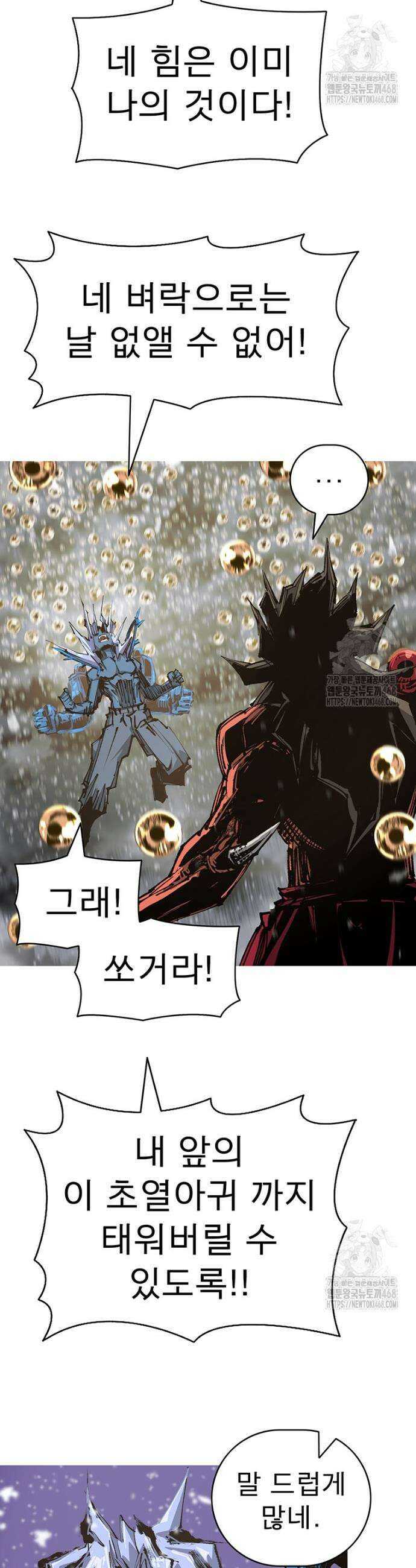 불멸의 투귀 152화 43