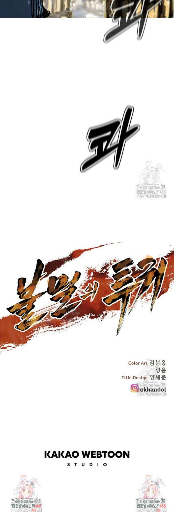 불멸의 투귀 152화 53