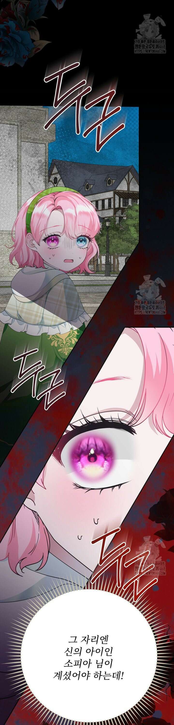 두 분은 훗날, 저를 낳습니다 39화 2