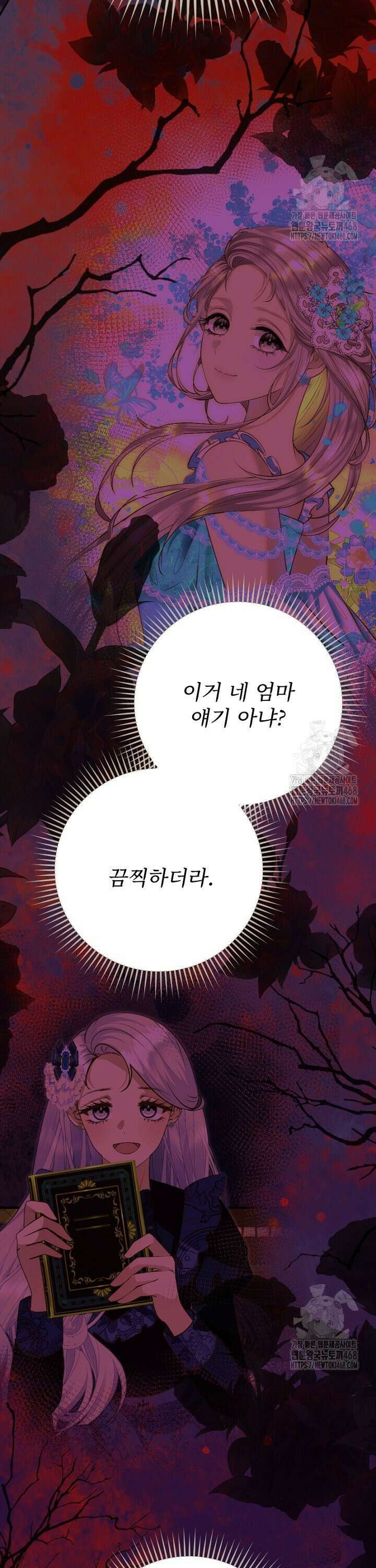 두 분은 훗날, 저를 낳습니다 39화 3