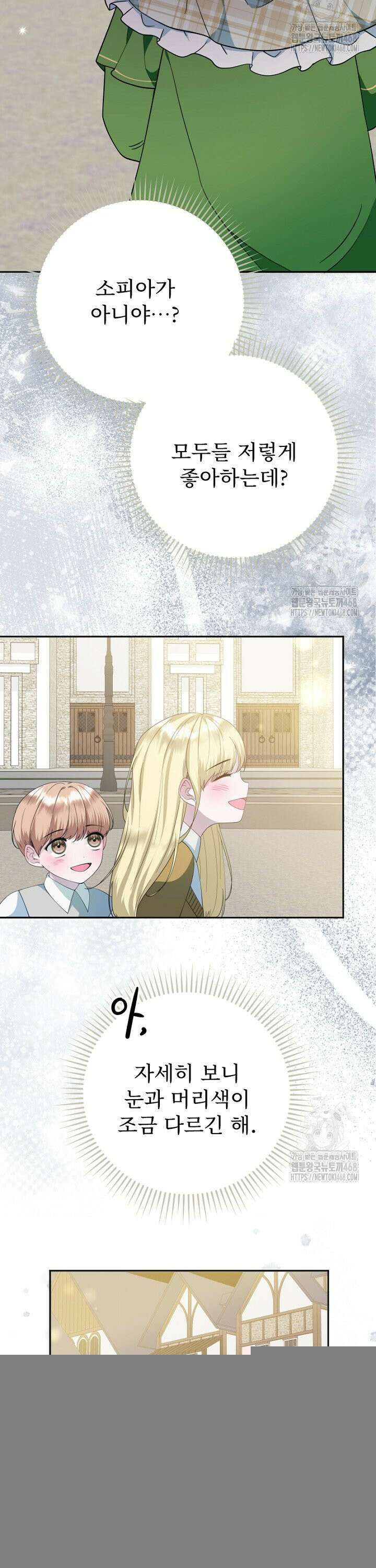 두 분은 훗날, 저를 낳습니다 39화 6