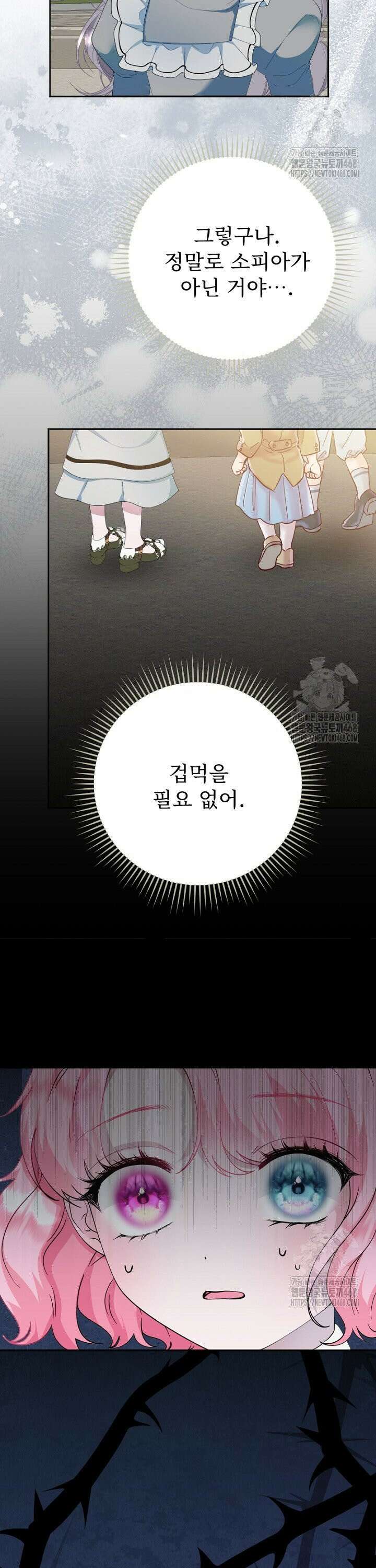 두 분은 훗날, 저를 낳습니다 39화 7