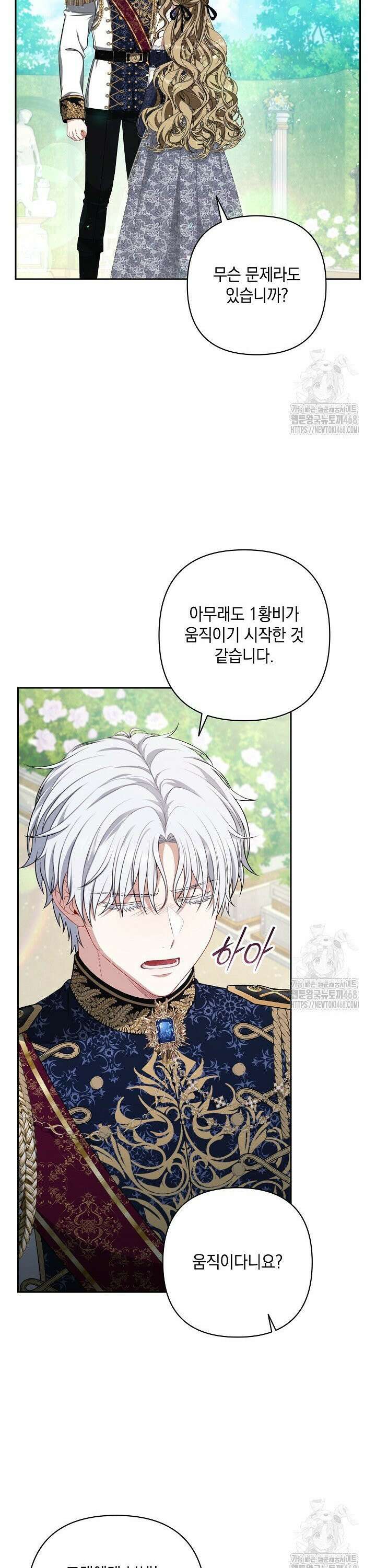 나는 한 편의 극을 보았다 22화 7