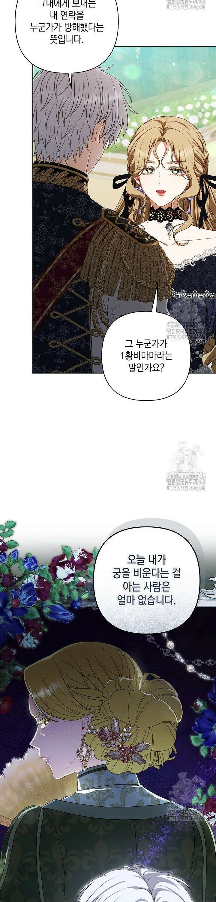 나는 한 편의 극을 보았다 22화 8
