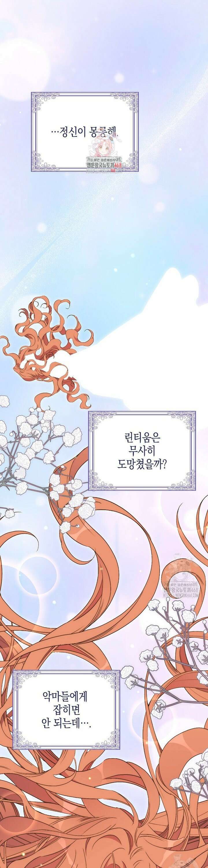 죽은 건 난데 용사님이 미쳐 버렸다 71화 1