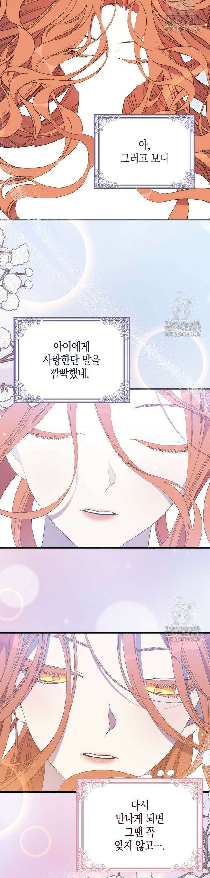 죽은 건 난데 용사님이 미쳐 버렸다 71화 2