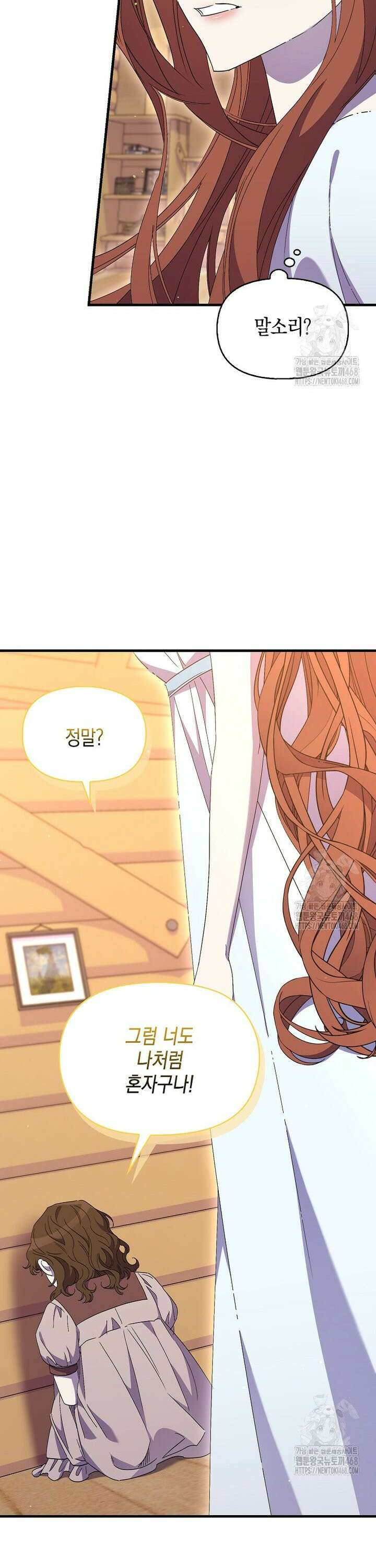 죽은 건 난데 용사님이 미쳐 버렸다 71화 7