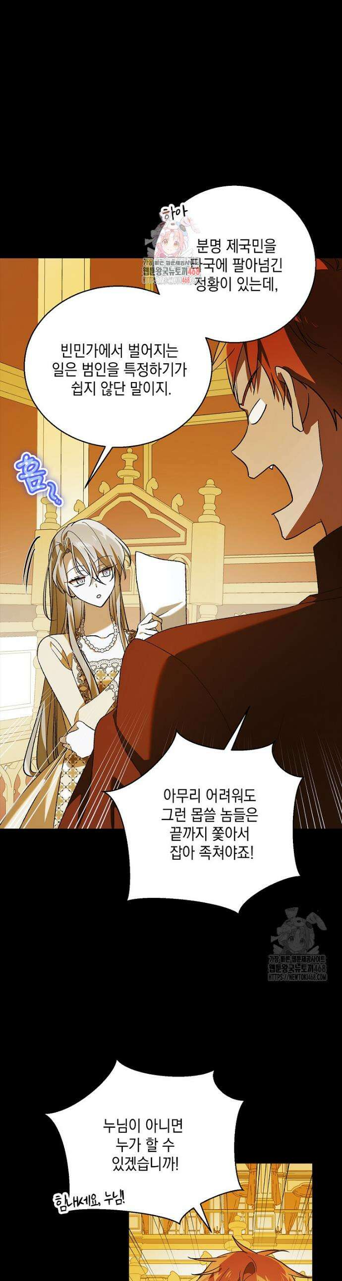 다정한 그대를 지키는 방법 외전 19화 1