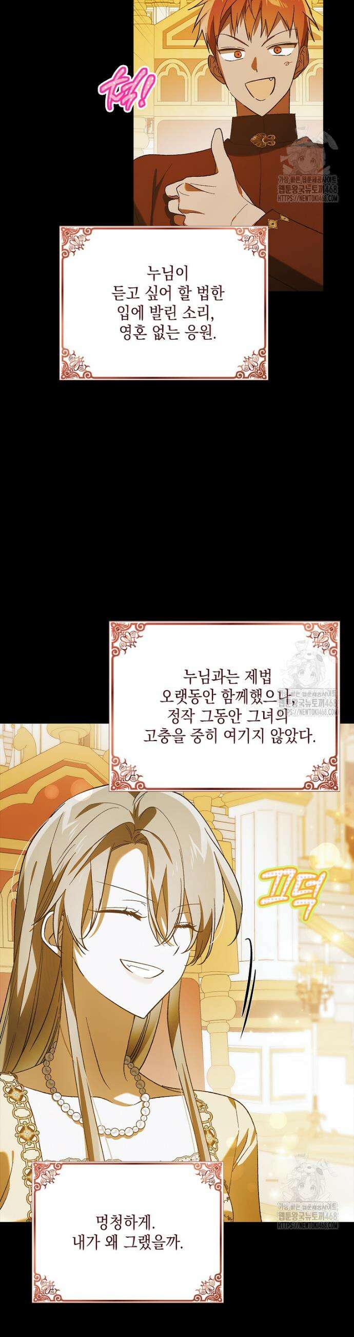 다정한 그대를 지키는 방법 외전 19화 2