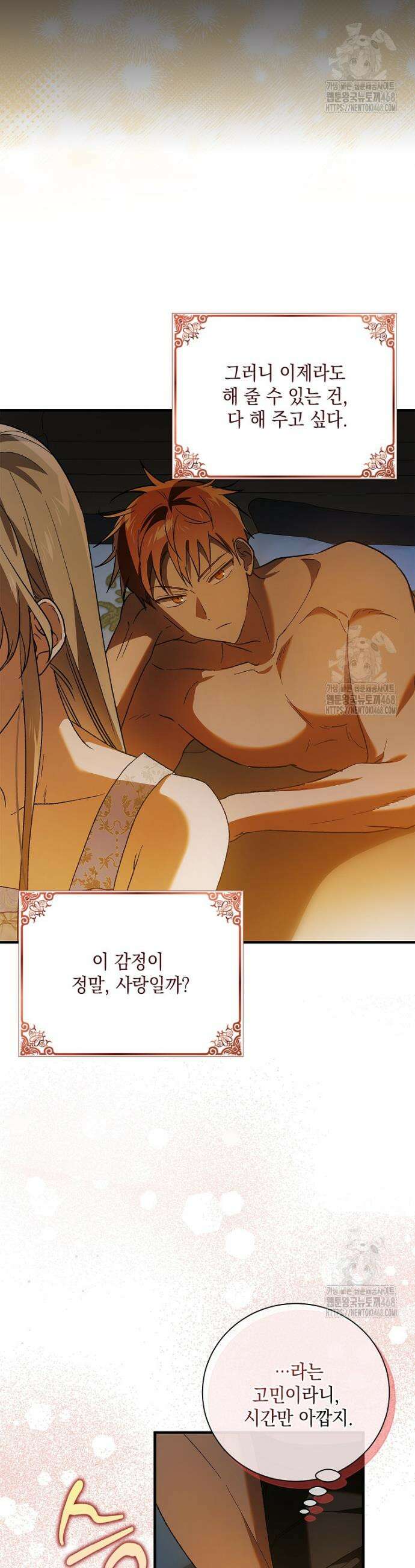 다정한 그대를 지키는 방법 외전 19화 4