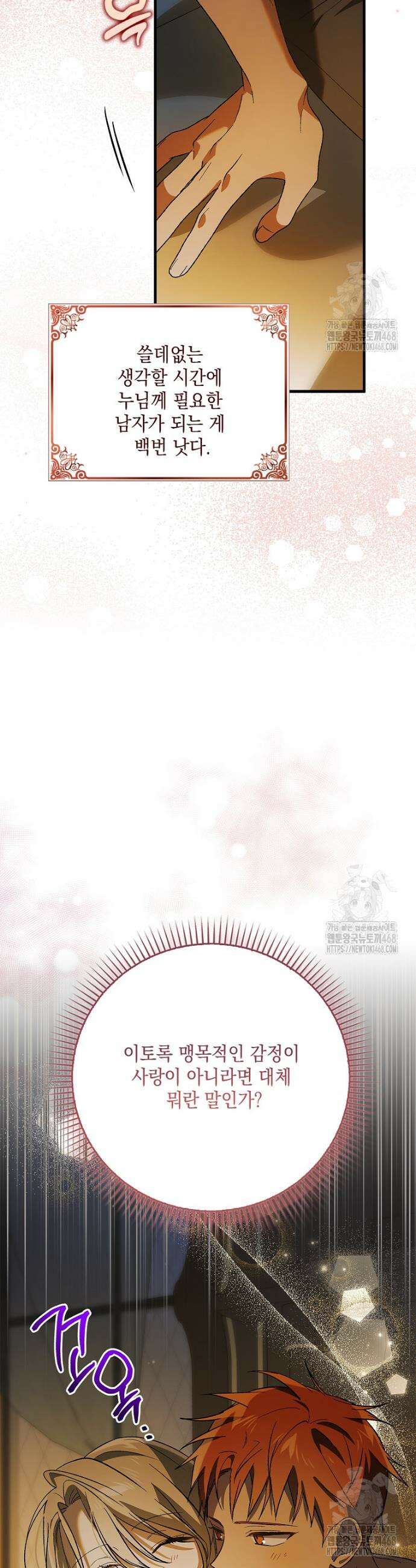 다정한 그대를 지키는 방법 외전 19화 5