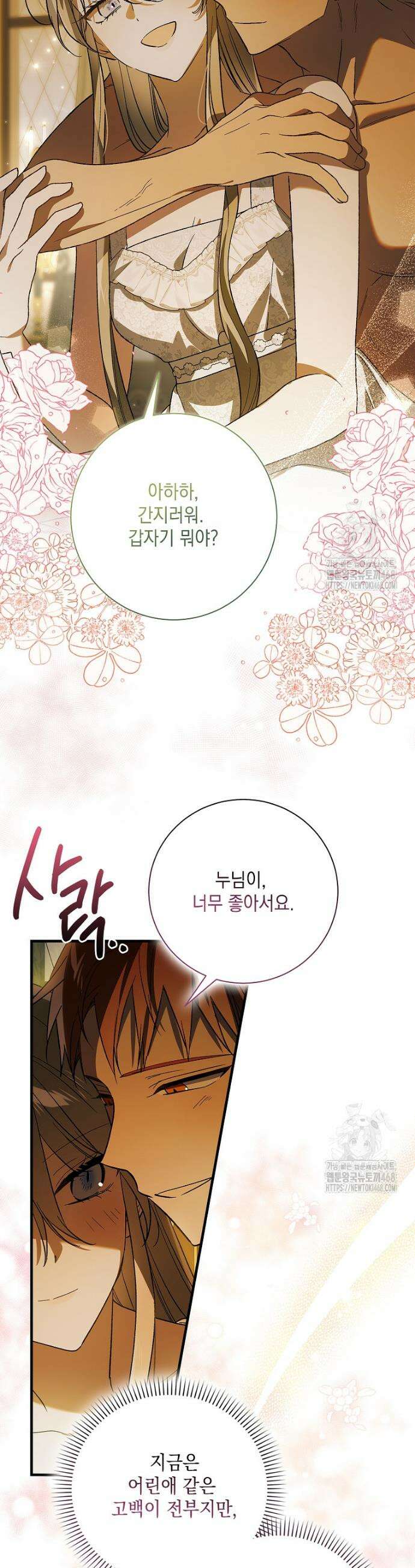다정한 그대를 지키는 방법 외전 19화 6