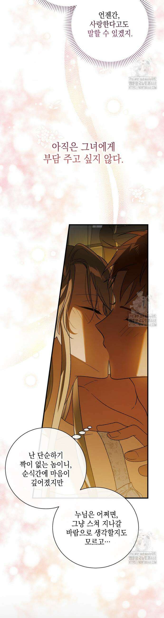 다정한 그대를 지키는 방법 외전 19화 7