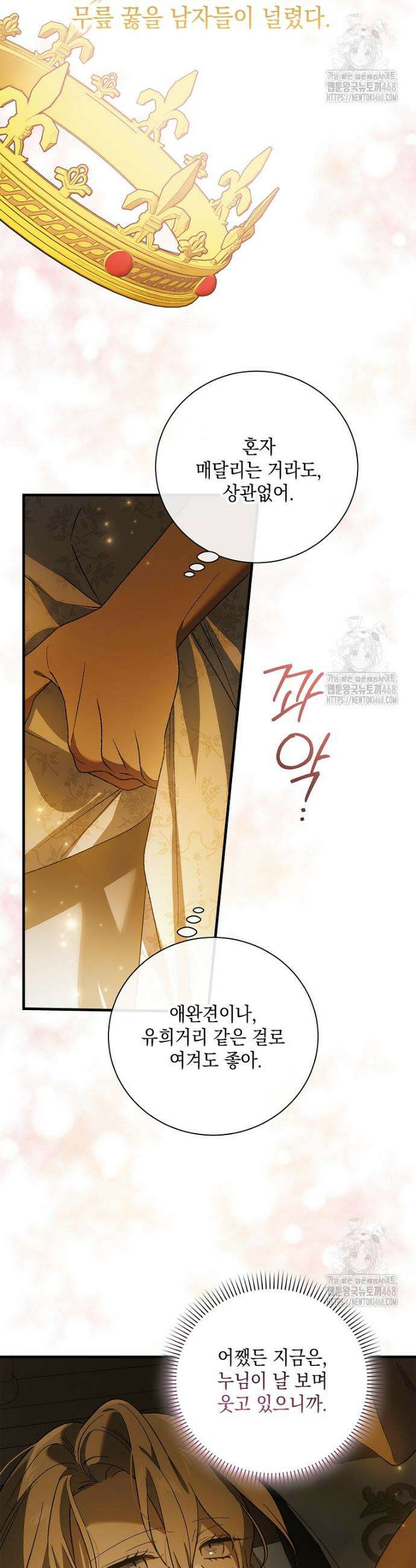 다정한 그대를 지키는 방법 외전 19화 9