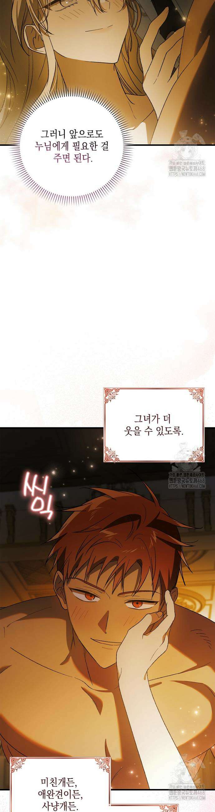 다정한 그대를 지키는 방법 외전 19화 10