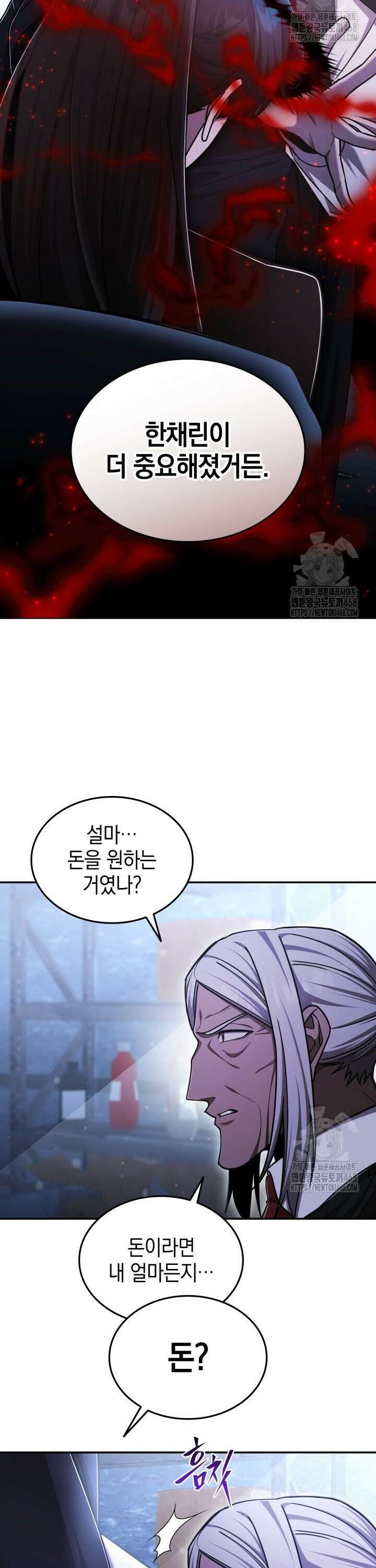 초월자의 채널을 구독했다 56화 5