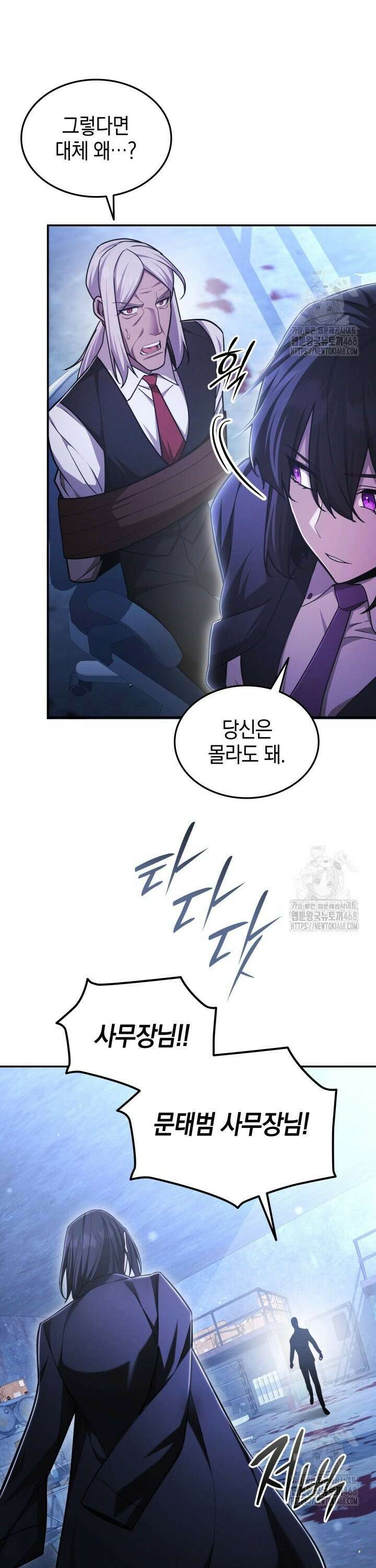 초월자의 채널을 구독했다 56화 7
