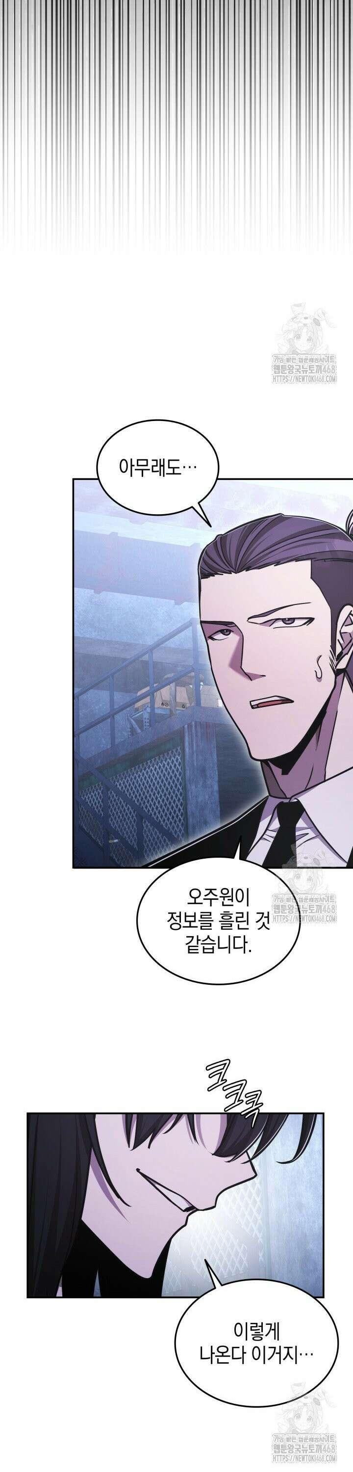초월자의 채널을 구독했다 56화 11