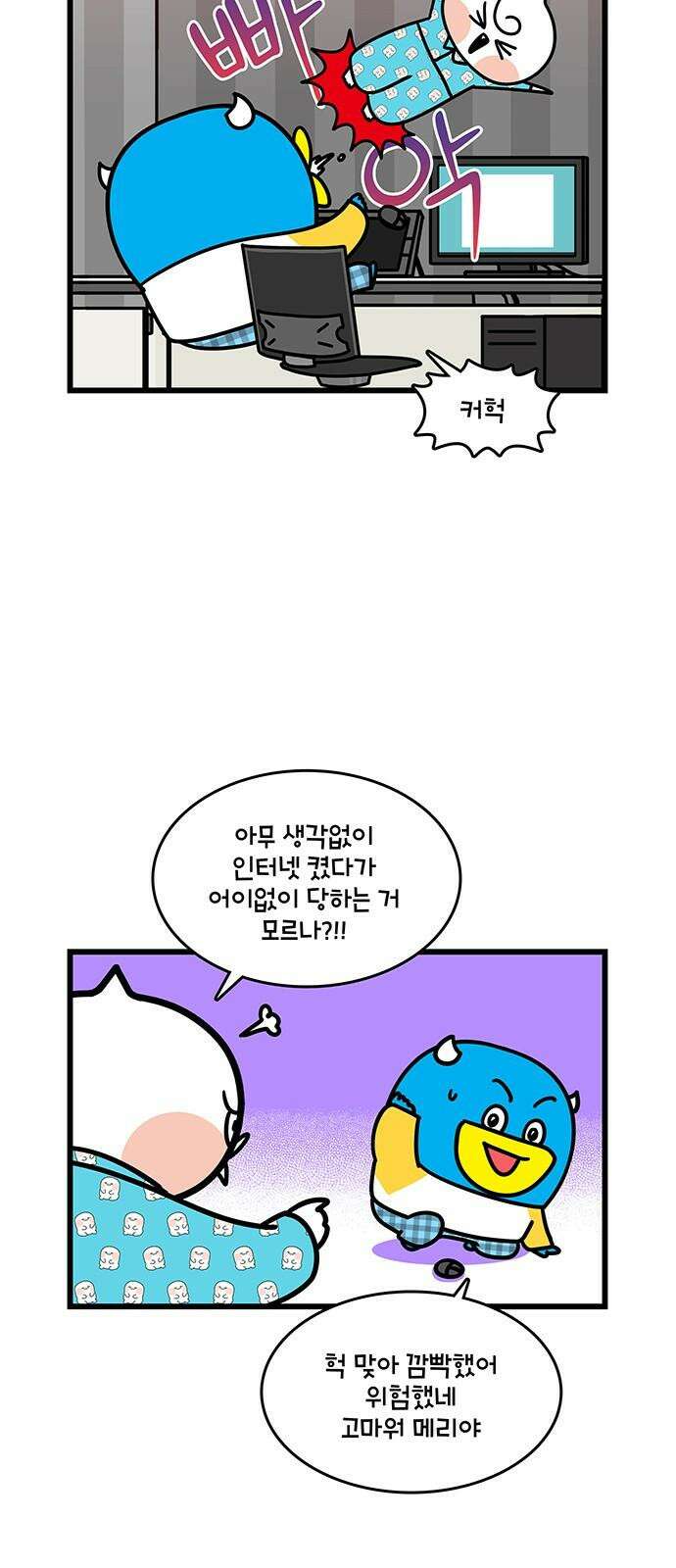 윌유메리미 시즌2 874화 살구의 추억 4