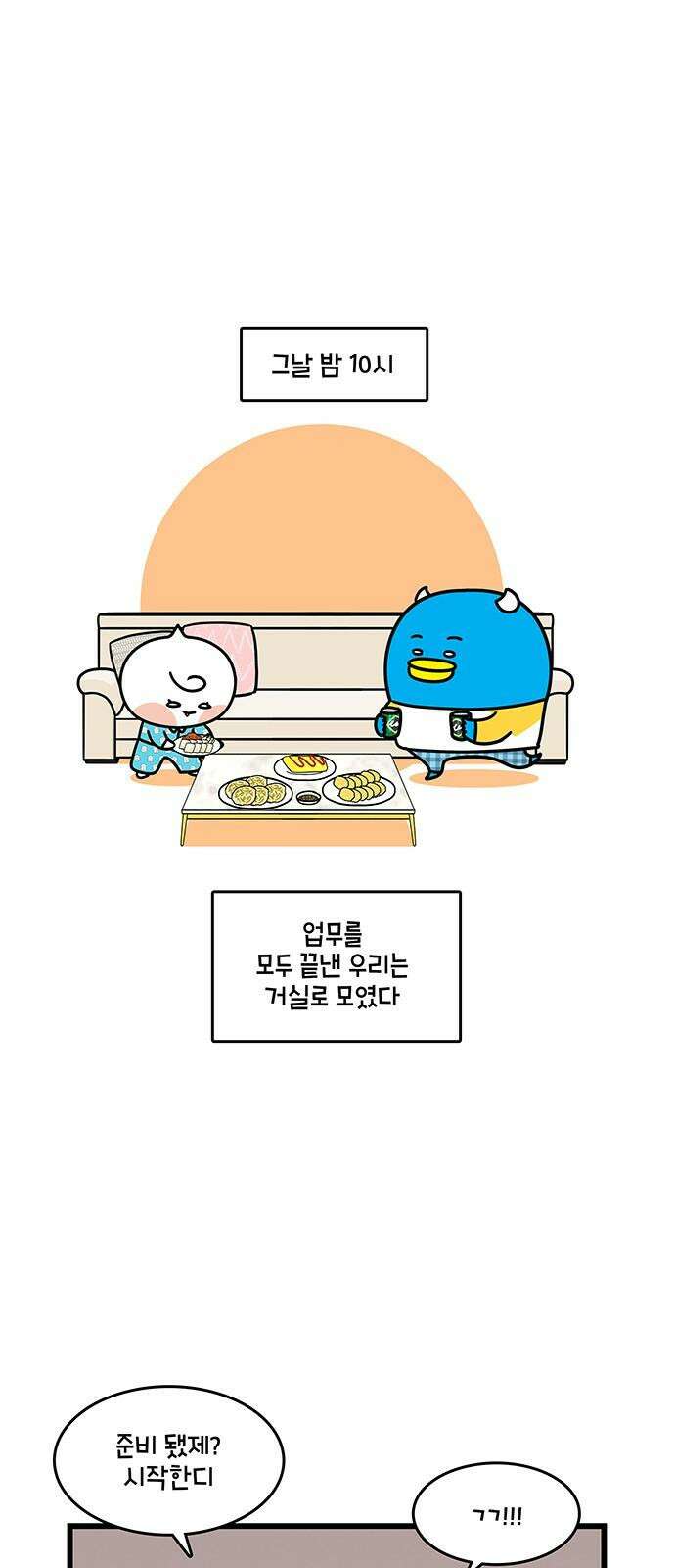 윌유메리미 시즌2 874화 살구의 추억 5