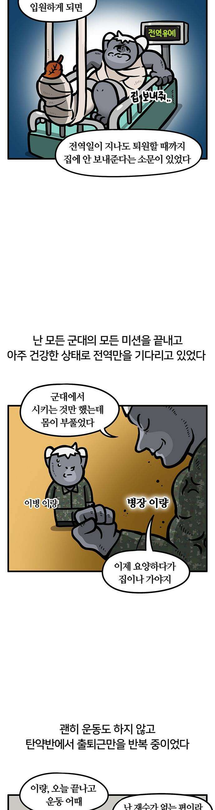 서툰 군인 - 95화 오늘 떨어지는 날입니다 2