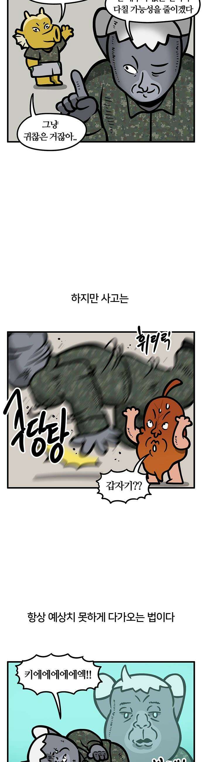 서툰 군인 - 95화 오늘 떨어지는 날입니다 3