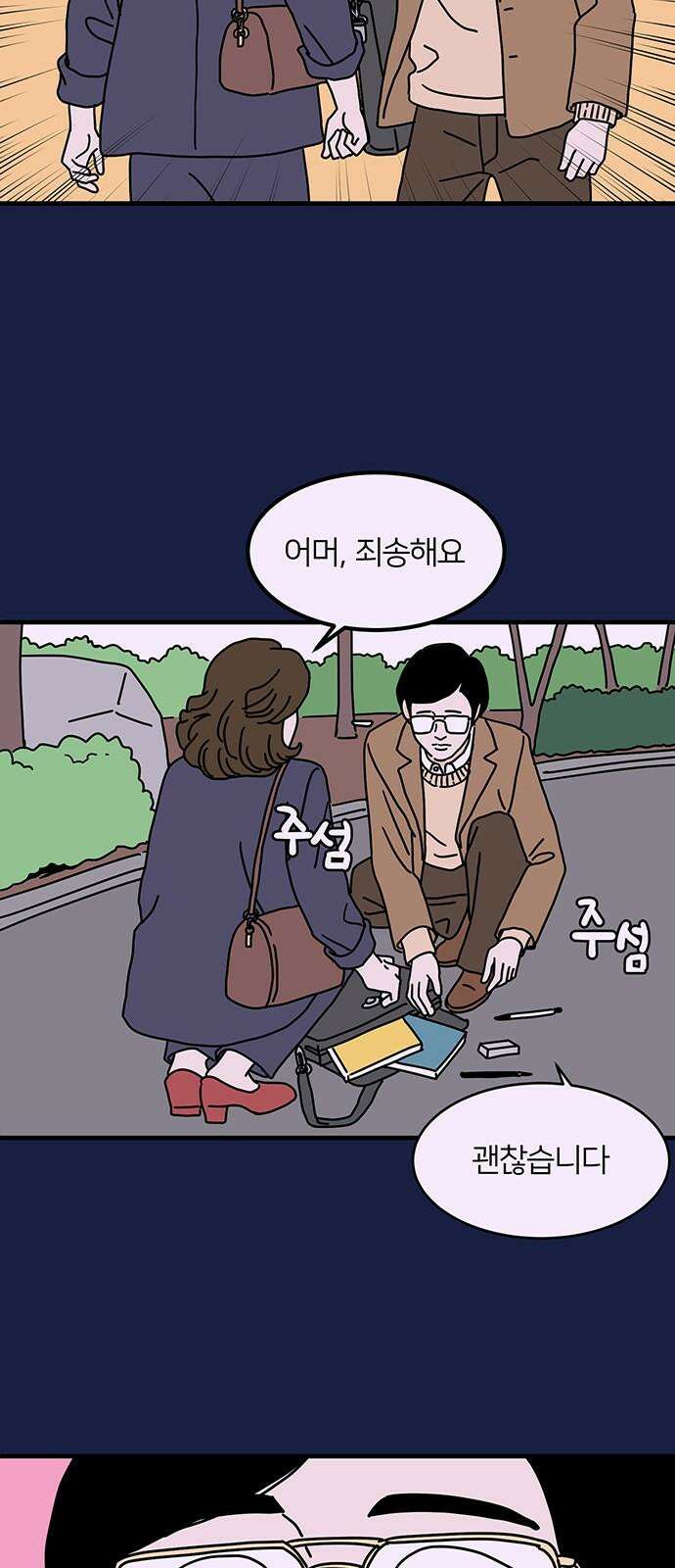 착한 여자 안선해 80화 우리 이대로 [2부 마지막화] 2