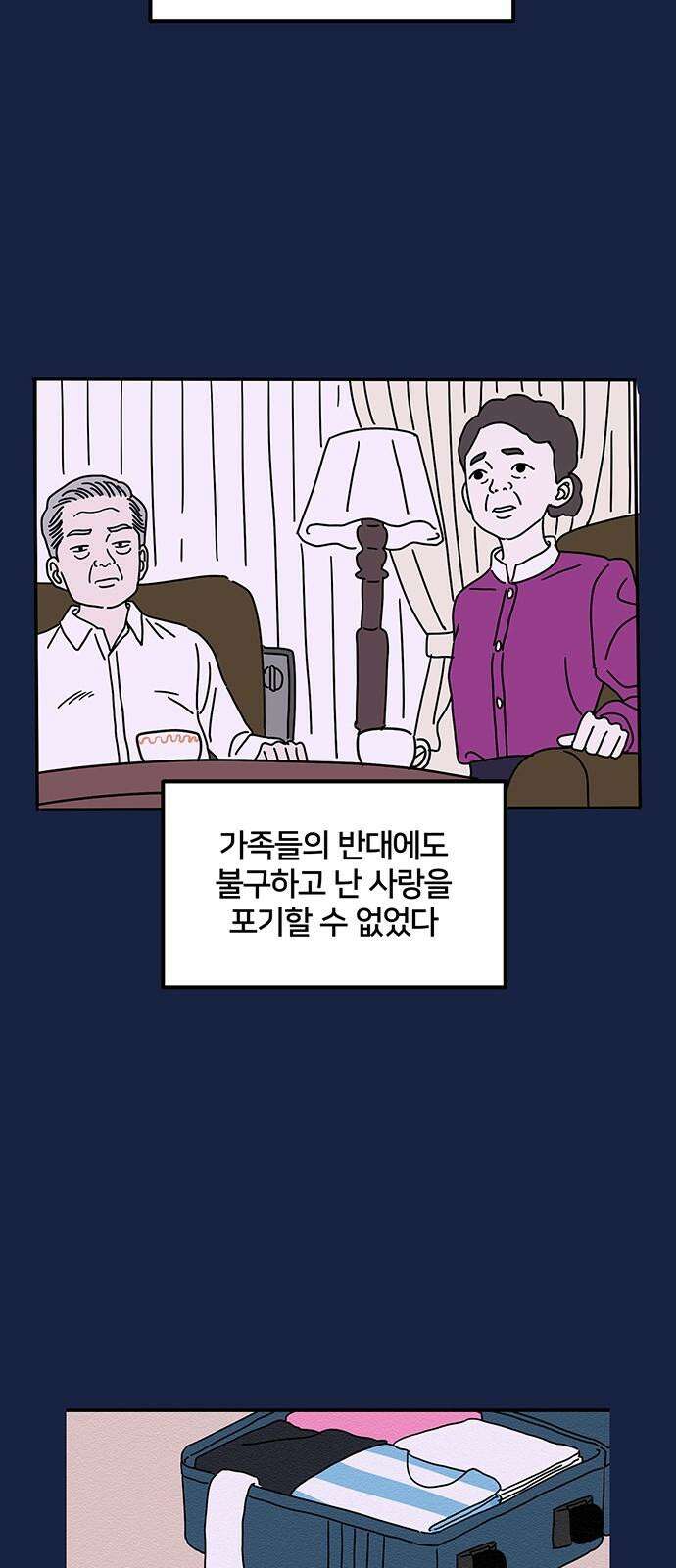착한 여자 안선해 80화 우리 이대로 [2부 마지막화] 4