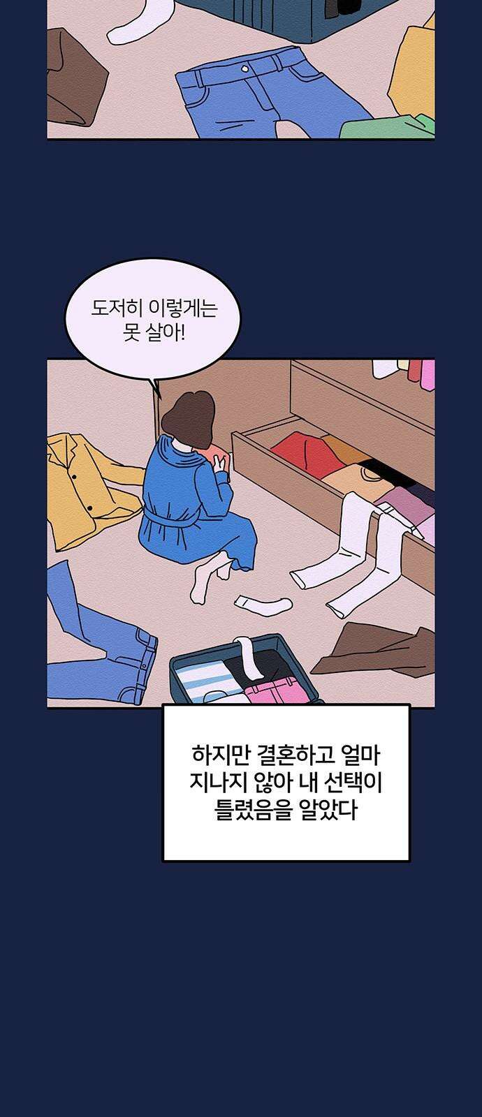 착한 여자 안선해 80화 우리 이대로 [2부 마지막화] 5