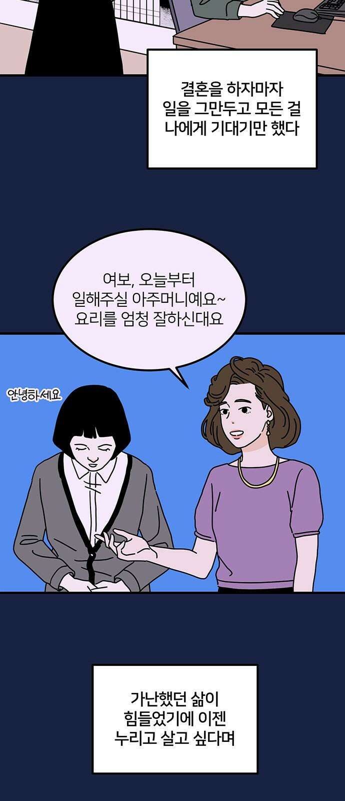 착한 여자 안선해 80화 우리 이대로 [2부 마지막화] 8