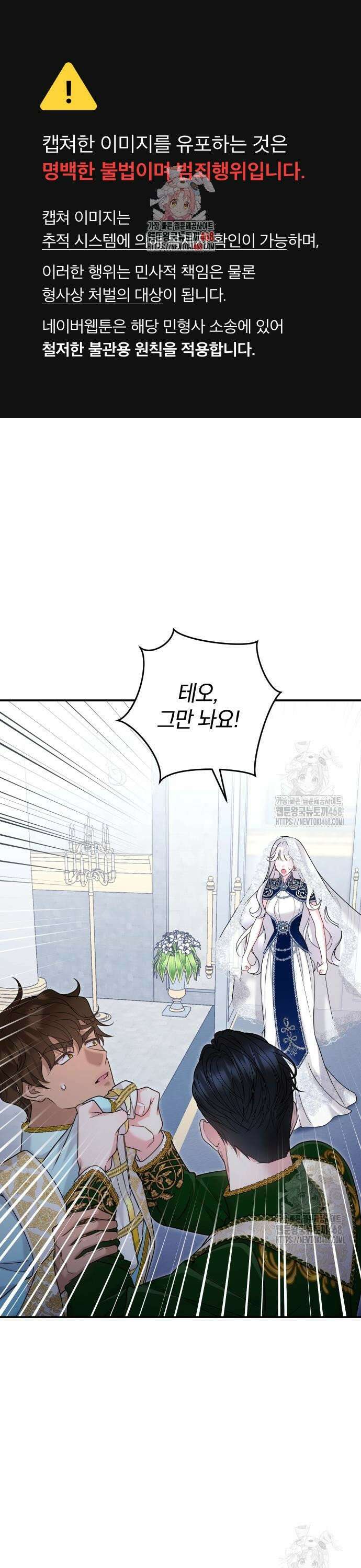 달아나지 않도록 더 세게 18화 1