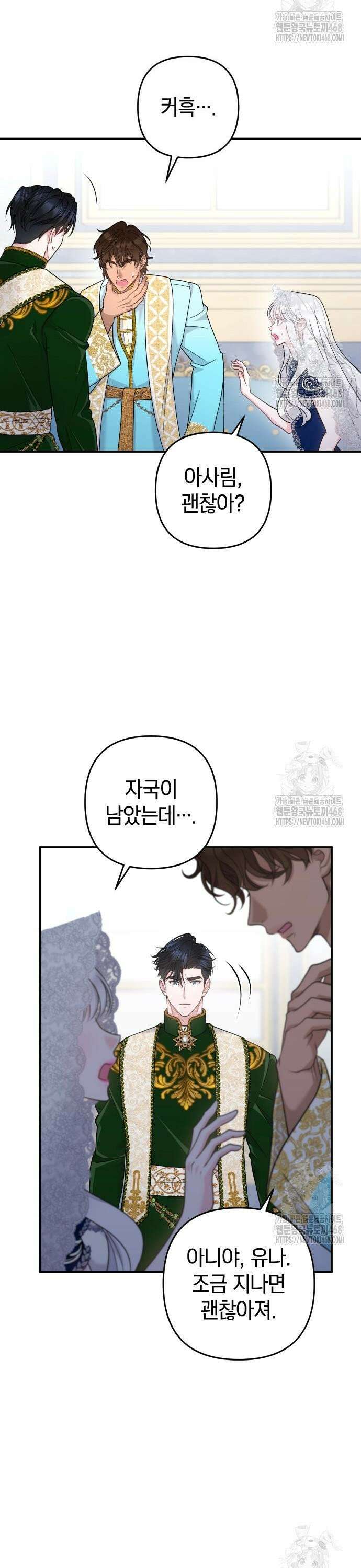 달아나지 않도록 더 세게 18화 2