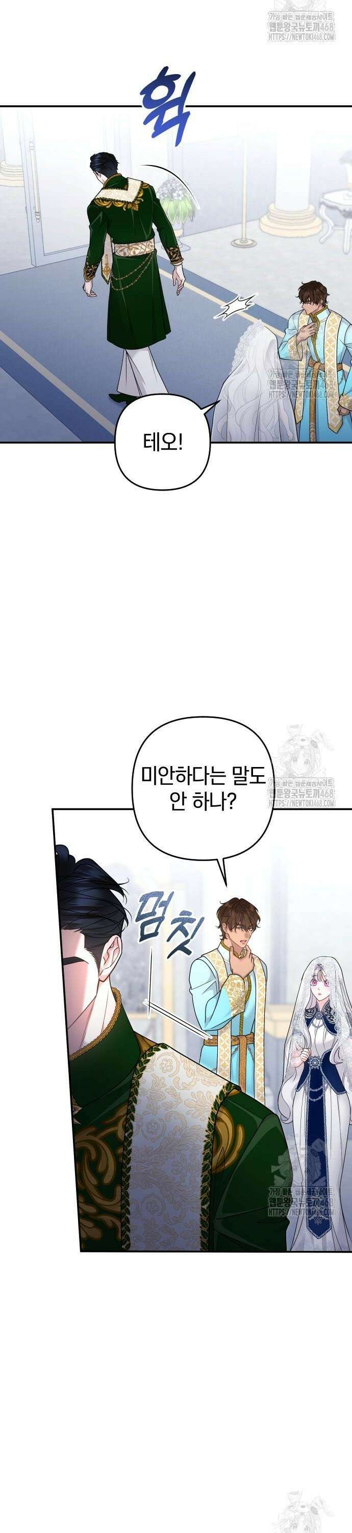 달아나지 않도록 더 세게 18화 3