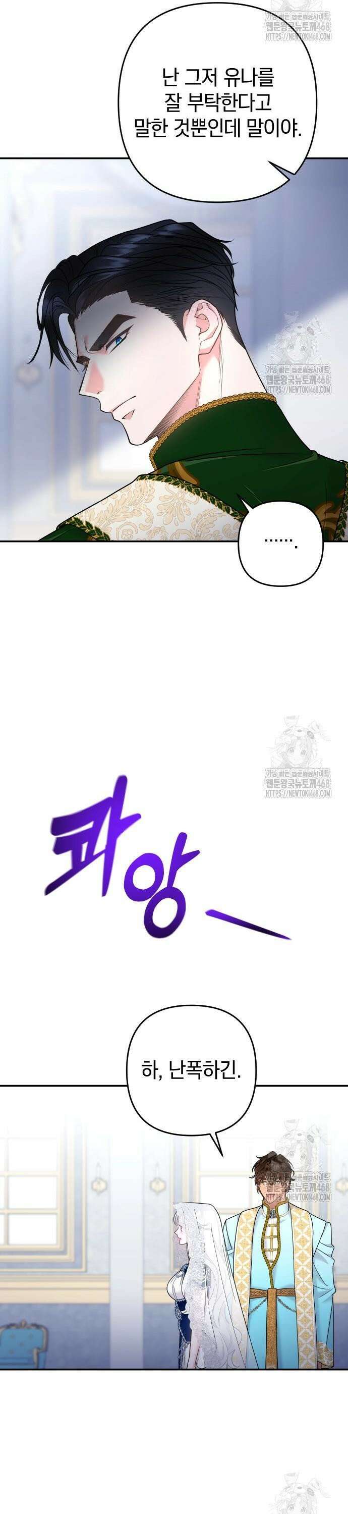 달아나지 않도록 더 세게 18화 4