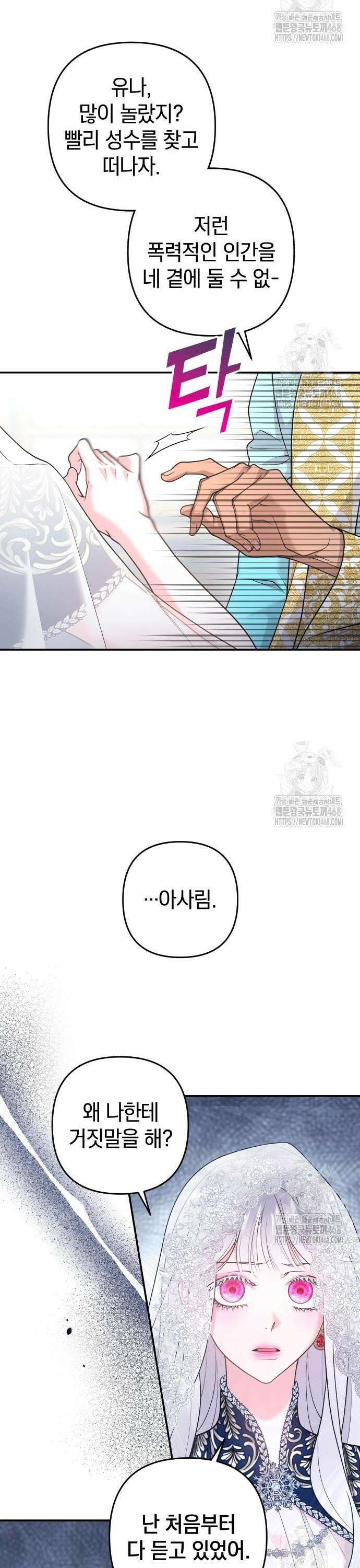 달아나지 않도록 더 세게 18화 5