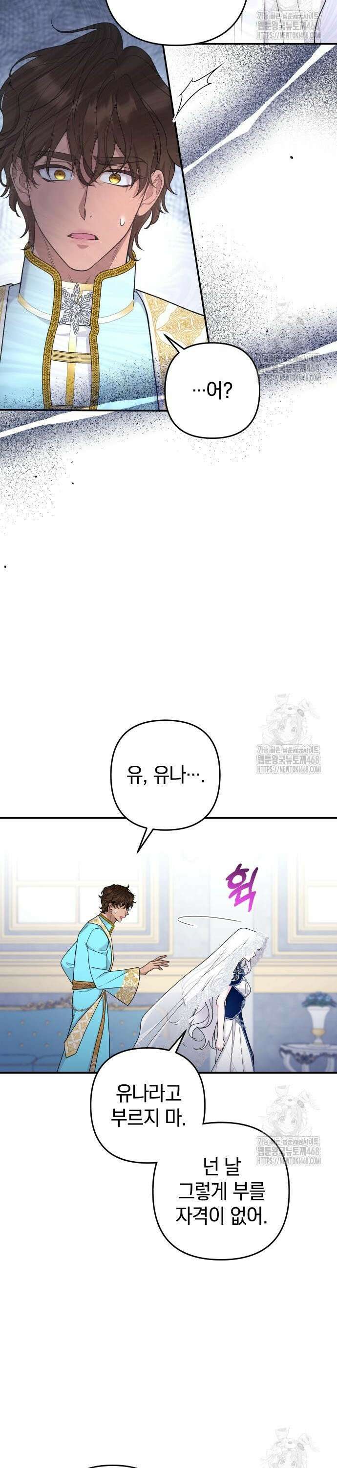 달아나지 않도록 더 세게 18화 6