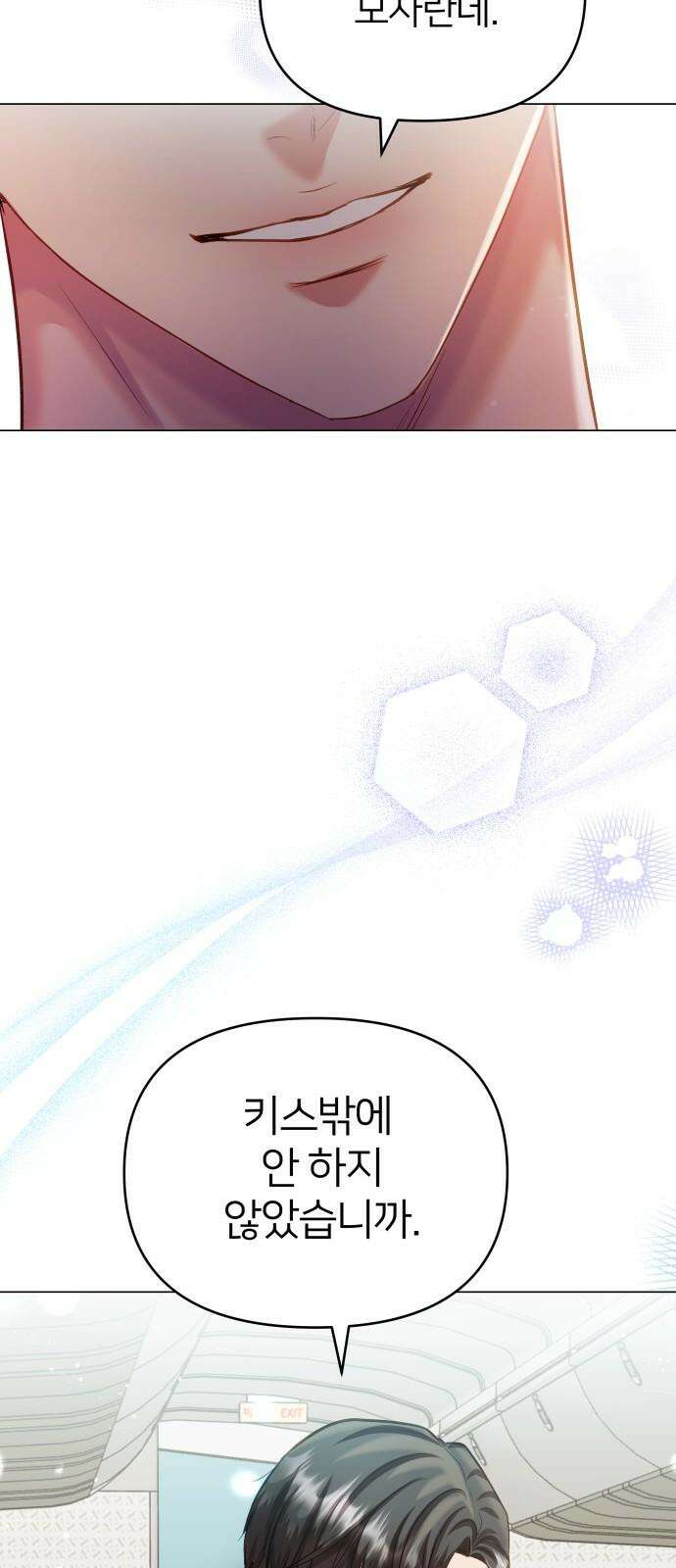 맹수 사용 설명서 외전1화 4