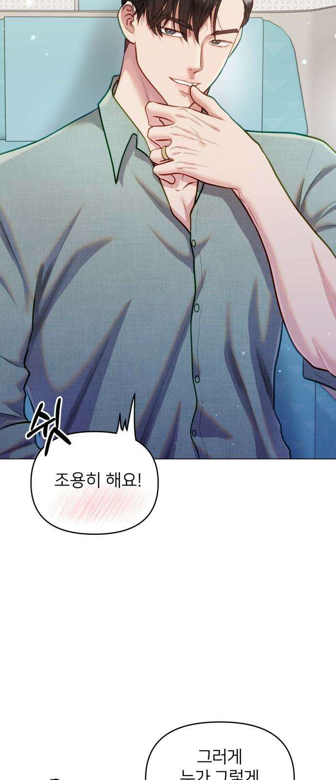 맹수 사용 설명서 외전1화 5
