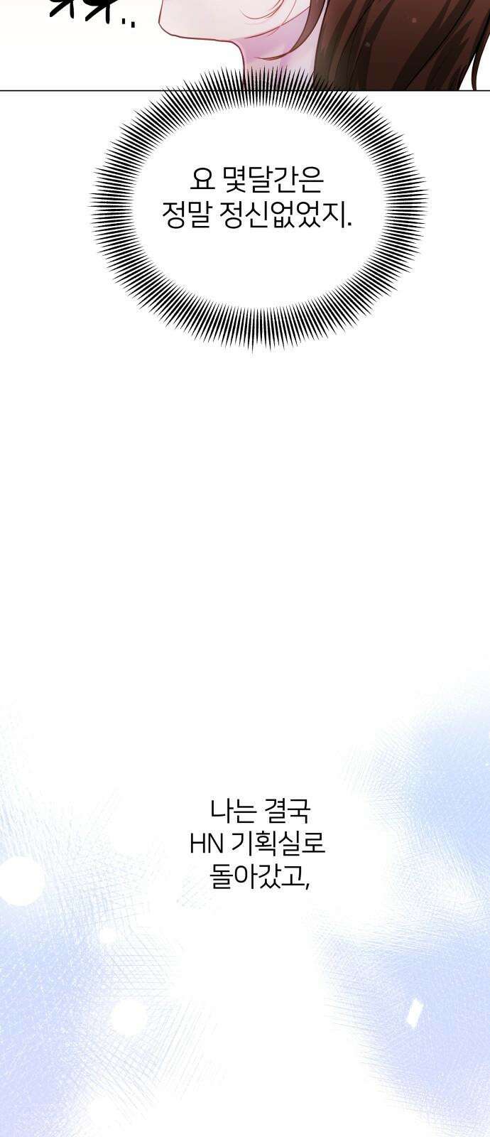 맹수 사용 설명서 외전1화 13