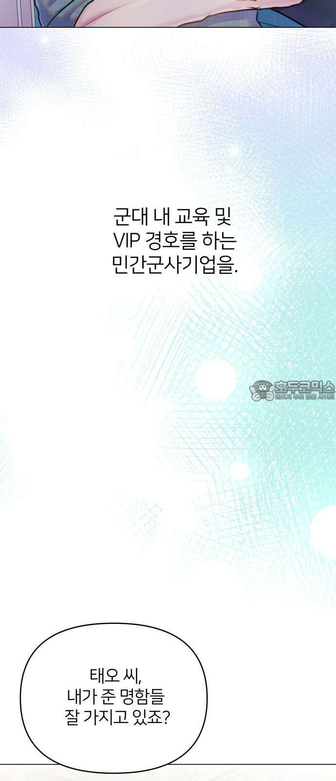 맹수 사용 설명서 외전1화 15